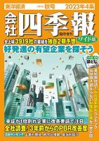 株 人気 情報 雑誌