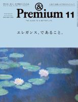 Amazon.co.jp: &Premium(アンド プレミアム) 2024年 10月号