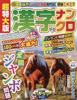 超特大版漢字ナンクロ 2023年11月号 (発売日2023年09月19日) 表紙