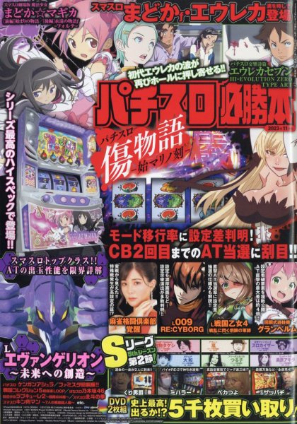 パチソフビ パチスロ必勝本 2023年11月号 (発売日2023年09月21日) | 雑誌/定期購読
