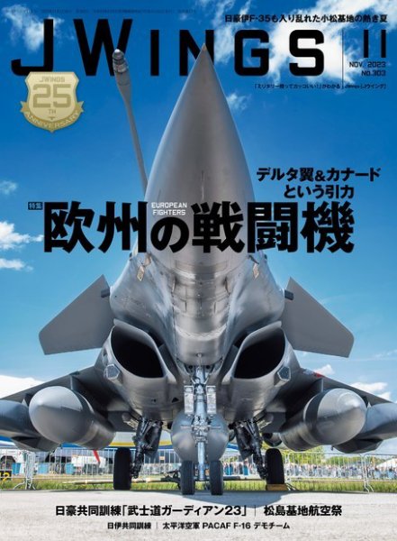 Ｊウイング 2023年11月号 (発売日2023年09月21日) 表紙