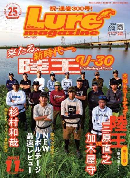 Lure magazine（ルアーマガジン） 2023年11月号 (発売日2023年09月21日) 表紙