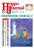 北方ジャーナル 2023年10月号 表紙