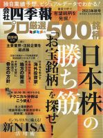 会社四季報 プロ500 2023年10月号 表紙