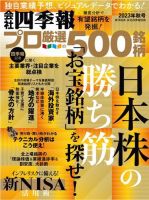 会社四季報 プロ500