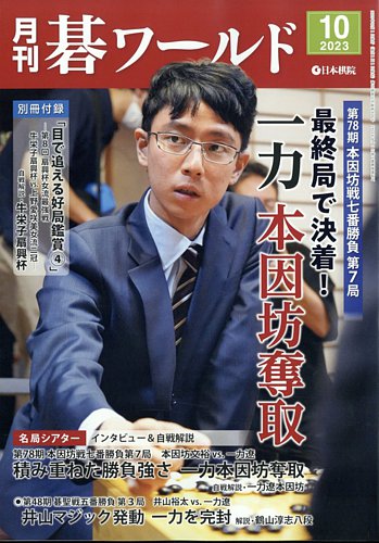 【碁ワールド】2015.1～2023.12中全74冊 Amazon.co.jp: 月刊碁ワールド (2026年3月号) : 本
