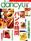 dancyu(ダンチュウ) 2004年04月06日発売号 表紙