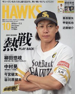 月刊ホークスバックナンバーなど BACK NUMBER | 月刊ホークス