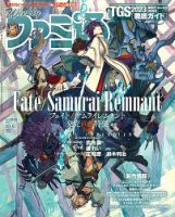 週刊ファミ通 2023年10/5号 (発売日2023年09月21日) 表紙