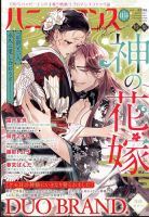 ハニィロマンス 2023年11月号 (発売日2023年09月21日) 表紙