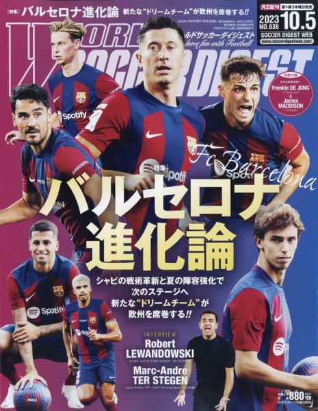 ワールドサッカーダイジェスト 2024年5月2日号 | 日本スポーツ企画
