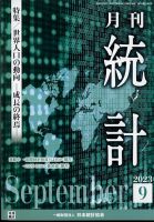 統計 2023年9月号 表紙