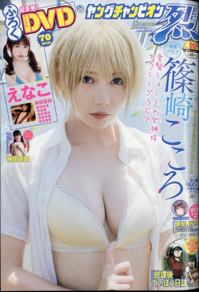 ヤングチャンピオン 烈 2023年10/30号 (発売日2023年09月19日) 表紙