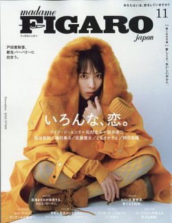 フィガロジャポン(madame FIGARO japon) 2023年11月号 (発売日2023年09