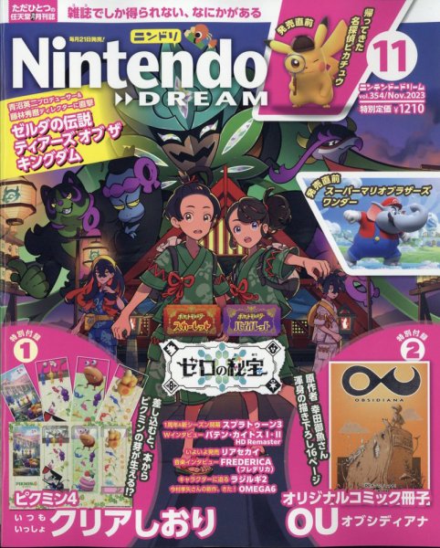 Nintendo DREAM（ニンテンドードリーム） 2023年11月号 (発売日2023年09月21日) 表紙