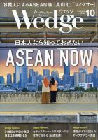Wedge（ウェッジ） 2023年10月号 表紙