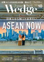 Wedge（ウェッジ） 2023年10月号 (発売日2023年09月20日) 表紙
