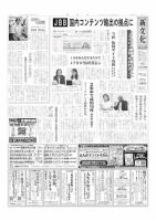 新文化 3481号 (発売日2023年09月21日) 表紙