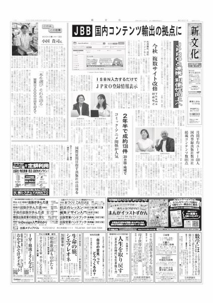 新文化 3481号 (発売日2023年09月21日) 表紙