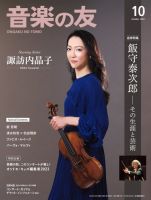 諏訪内晶子 の雑誌情報｜雑誌のFujisan