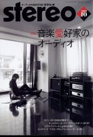 Stereo（ステレオ） 2023年10月号 (発売日2023年09月19日) 表紙