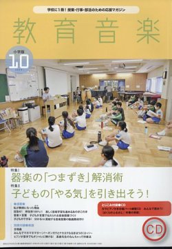 教育音楽 2023年10月号 (発売日2023年09月15日) 表紙