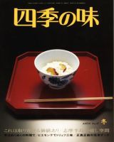四季の味 冬号No.47 (発売日2006年12月17日) 表紙