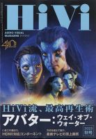 HiVi（ハイヴィ） 2023年秋号 (発売日2023年09月15日) | 雑誌/電子書籍