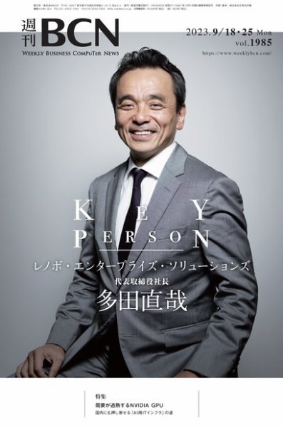 週刊BCN vol.1985 (発売日2023年09月18日) 表紙