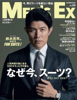 MEN'S EX（メンズ エグゼクティブ） Autumn2023 (発売日2023年09月20日) | 雑誌/電子書籍/定期購読の予約はFujisan