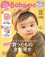 Baby-mo（ベビモ）のバックナンバー | 雑誌/電子書籍/定期購読の予約は