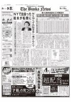 The Bunka News 表紙