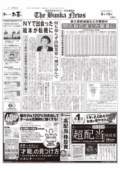 The Bunka News 2023年09月19日発売号 表紙