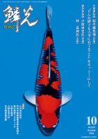 鱗光のバックナンバー | 雑誌/定期購読の予約はFujisan