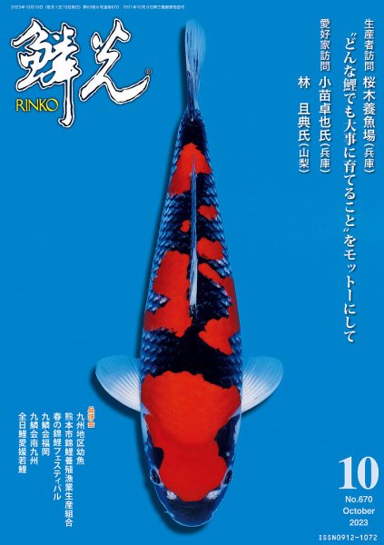 鱗光 2023年09月15日発売号 表紙