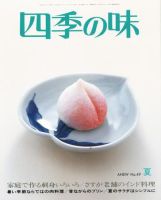 四季の味 夏号No.49 (発売日2007年06月17日) 表紙