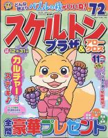 スケルトンプラザ 2023年11月号 (発売日2023年09月19日) 表紙