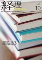月刊経理ウーマン 2023年10月号 表紙
