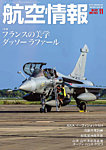 航空情報 2023年11月号の表紙