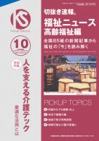 介護・福祉 雑誌の商品一覧 2ページ目 | 看護・医学・医療 雑誌 | 雑誌