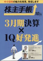 株主手帳 2023年10月号 表紙