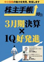 株主手帳のバックナンバー | 雑誌/電子書籍/定期購読の予約はFujisan