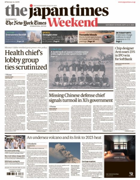 The Japan Times / The New York Times Weekend Edition No.44,092 (発売日2023年09月16日) 表紙