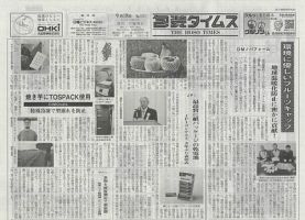 週刊包装タイムス 9月18日号 (発売日2023年09月18日) 表紙
