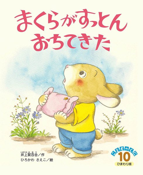 こどものくに　ひまわり版 10月号 (発売日2023年09月20日) 表紙