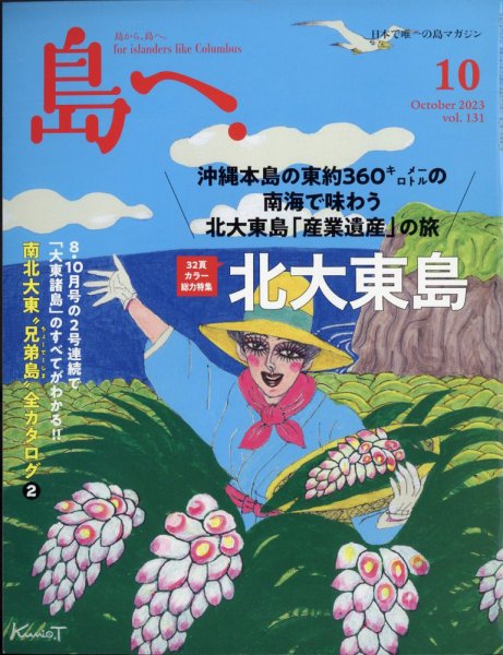 島へ。 131号 (発売日2023年09月19日) 表紙