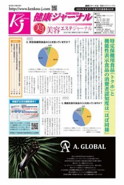 健康ジャーナル 450 (発売日2023年09月21日) 表紙