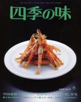 四季の味 冬号No.55 (発売日2008年12月08日) 表紙