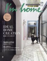 I'm home（アイムホーム）のバックナンバー | 雑誌/電子書籍/定期購読