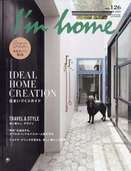 I’m home（アイムホーム） No.126 (発売日2023年09月15日) 表紙